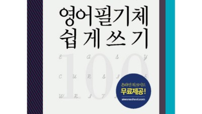 ✍️ 필기체영어 마스터 비법! 할인 꿀팁 & 솔직 후기 대방출 🎁