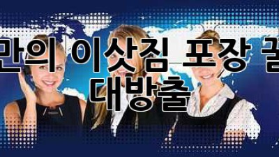 📦 나만의 이삿짐 포장 꿀팁 대방출! 🚀💨